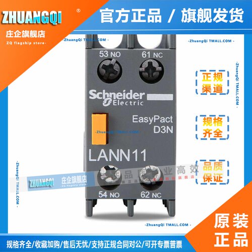 施耐德接触器辅助触点LANN辅助触头LAEN 11N/20N/22N/31N/40N/04N