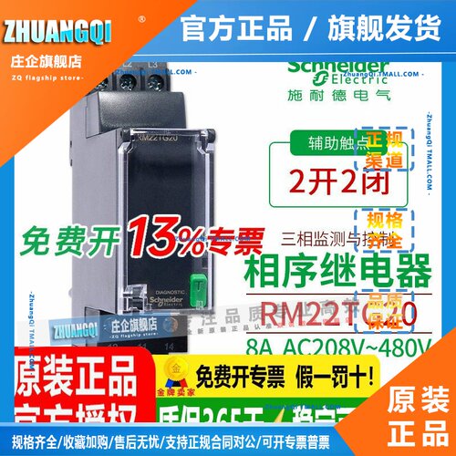 原装施耐德相序继电器RM22TG20缺断相TR33三相保护TU23 TA33 TR31
