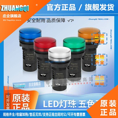 施耐德指示灯XB2BVB1LC 2 3 4 5 6 Q FDMD孔径22mm黄绿红白现货