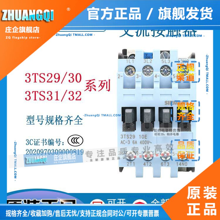 西门子接触器3TS29/3TS30/3TS31/3TS32 00-10E-01E -0X 110V 220V图片