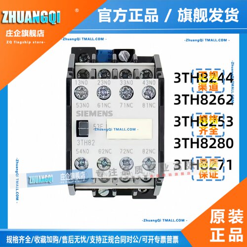 西门子中间继电器3TH8253 8244 8262 8280 8271电梯交流接触器220