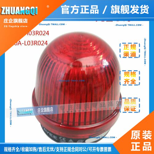 TAYEE上海天逸50mm警示灯JD50A-L03R024信号灯LED转闪报警灯JD70A