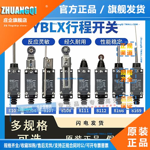 正泰行程开关限位微动开关YBLX-ME8108 8104 8101 8111 8107 8112