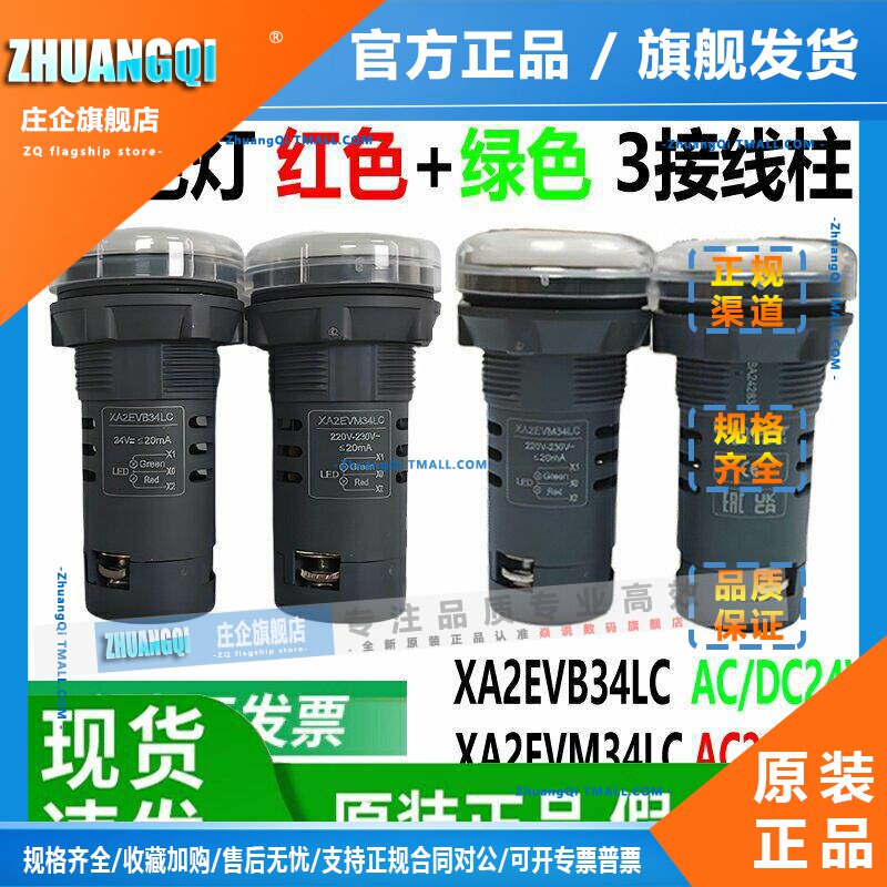 施耐德绿红双色LED指示灯XA2EVB34LC XA2EVM34LC AC/DC24V AC220V