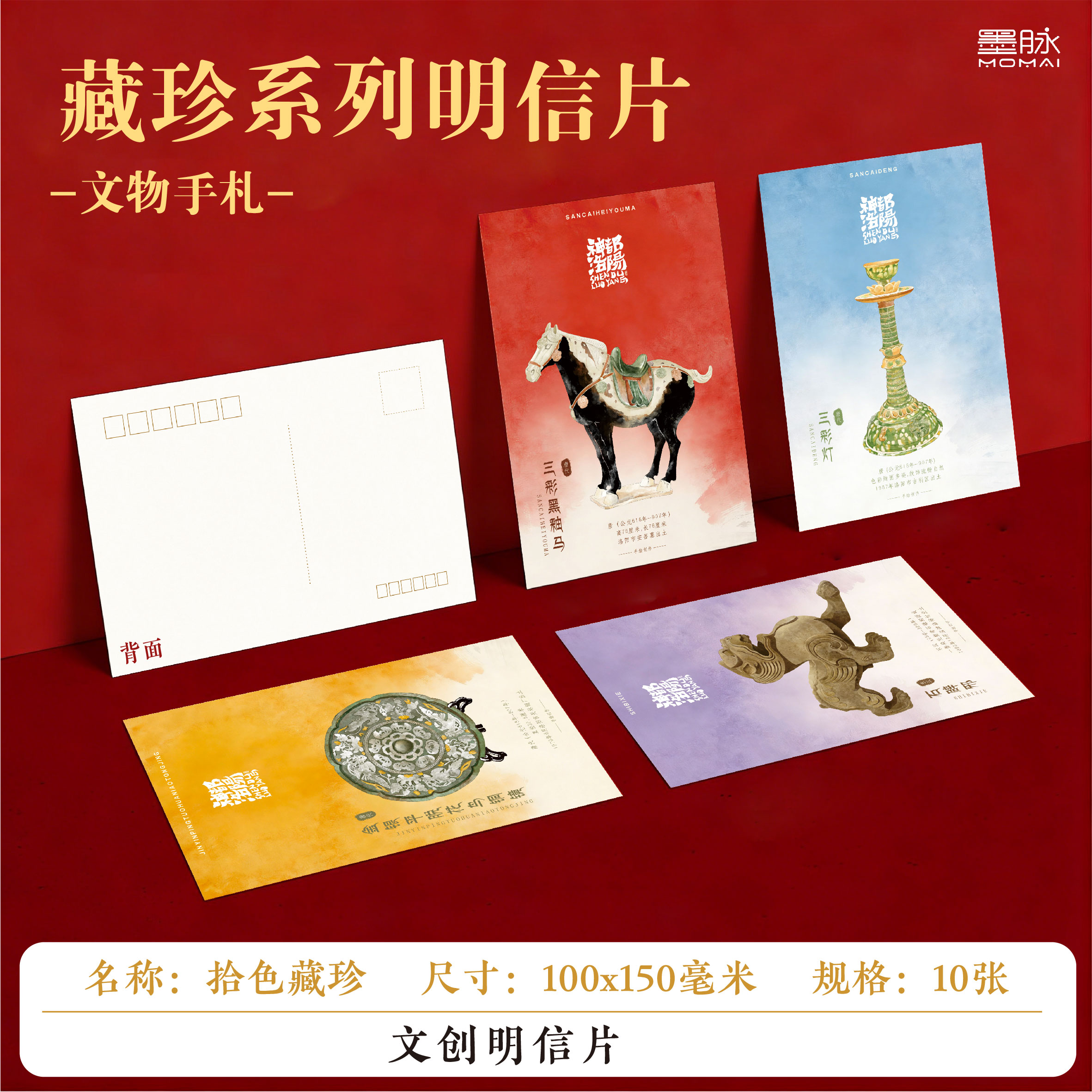 墨脉文创拾色藏珍文物手绘原创明信片神都洛阳文创博物馆伴手礼