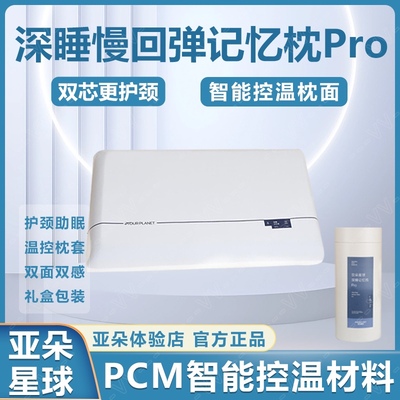 亚朵星球正品酒店同款R90Pro2.0深睡慢回弹宿舍护颈助眠记忆枕