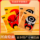 正宗河南方城烩面故事整箱懒人速食羊牛肉味手工方便面骨汤旗舰店