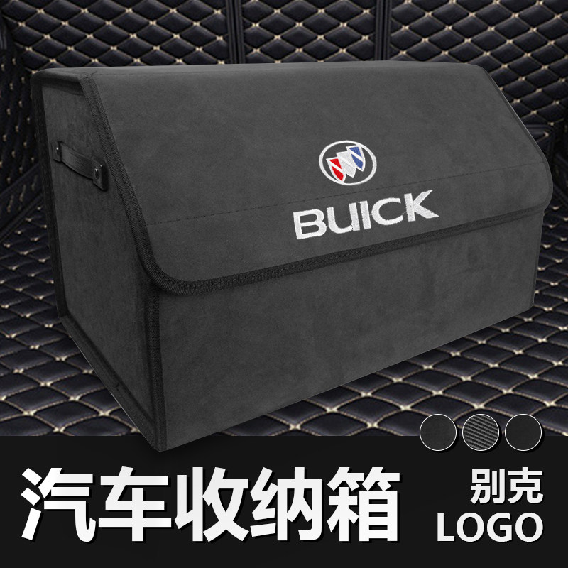 别克专车专用收纳箱方便实用简洁
