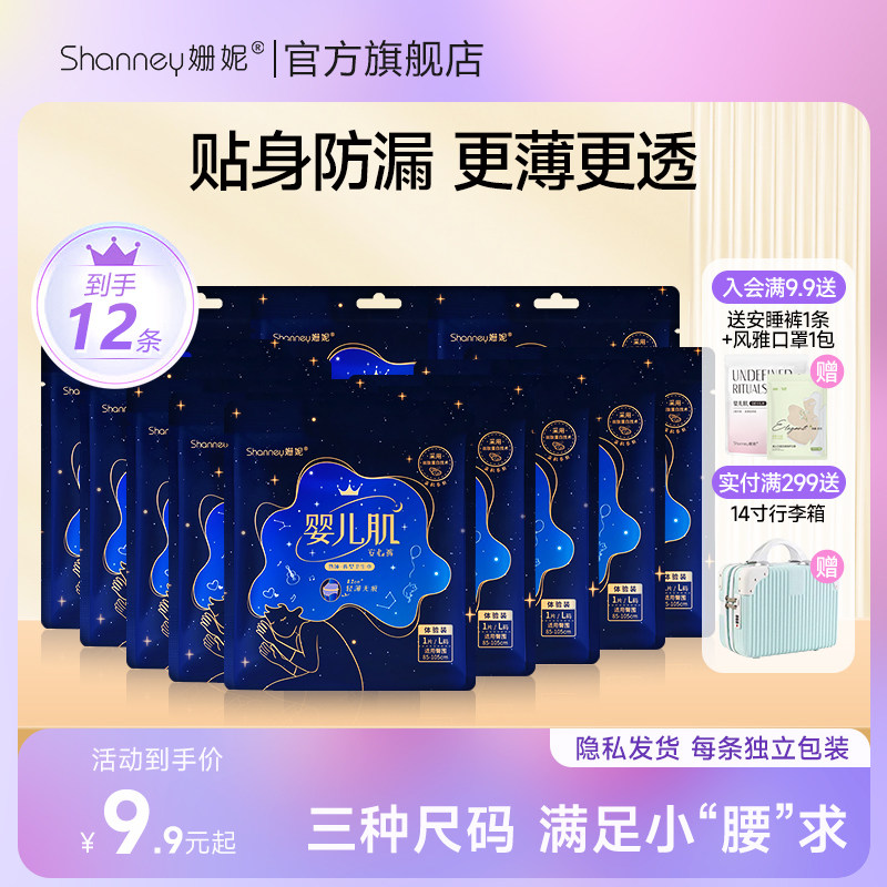 姗妮婴儿肌安睡裤夜用安心安全裤型卫生姨妈巾女经期用防漏拉拉裤
