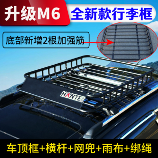 X5海马8S 普力马凯翼V3 X5车载货框 汽车顶行李架汉腾X7