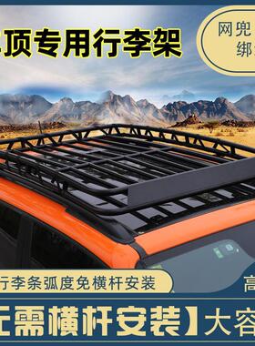 长安CS95  CS55 CS75PLUS 欧尚A600 A800 x70A汽车行李架车顶框筐