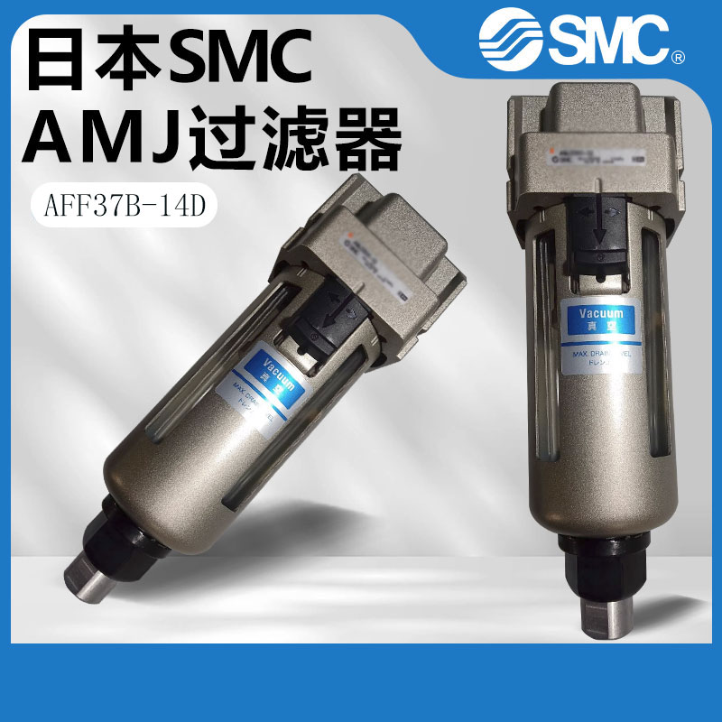 SMC AFF37B-14D 压缩空气净化过滤器 高精度过滤器 全新原装正品