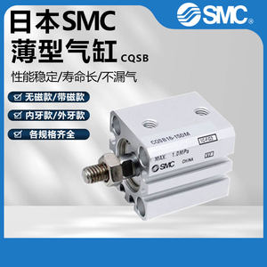 SMC气动薄型气缸CQSB16-5D-10D-15D-20D-25D/DM/DCM小型内外螺纹