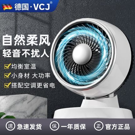 VCJ空气循环扇家用小型宿舍遥控对流电扇台式办公室静音电风扇