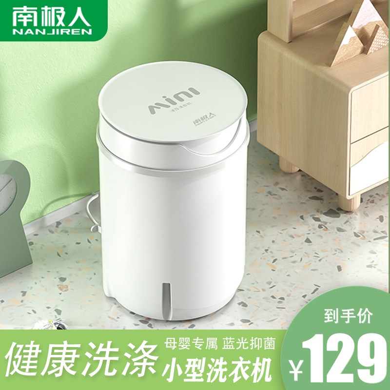 南极人迷你小型洗衣机婴儿童家用宿舍全半自动单桶内衣裤洗脱一体