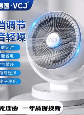 VCJ空气循环扇家用电风扇台式静音学生宿舍桌面办公室小型电扇