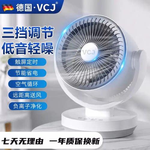 VCJ静音台式循环扇家用
