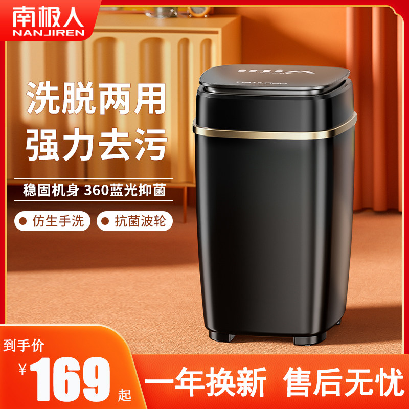 南极人洗衣机家用洗脱一体小型婴儿宝宝儿童迷你半自动宿舍内衣裤