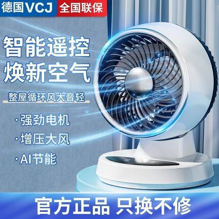 VCJ空气循环扇家用小型宿舍遥控对流电扇台式办公室静音电风扇