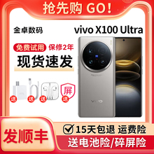 vivo X100 Ultra 蔡司2亿APO超级长焦第三代骁龙8 旗舰5G智能手机
