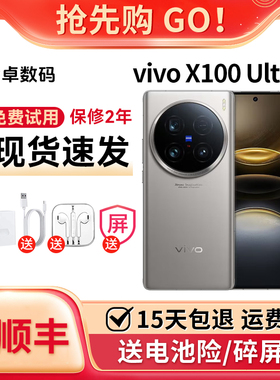 vivo X100 Ultra 蔡司2亿APO超级长焦第三代骁龙8 旗舰5G智能手机