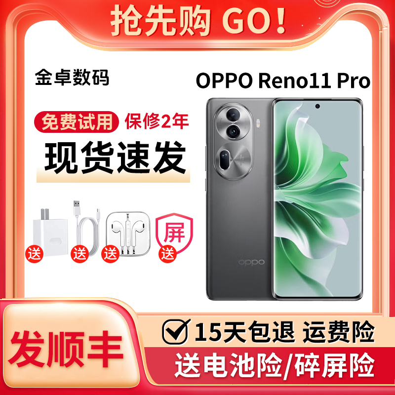 OPPO Reno11 Pro 骁龙8+旗舰 支持NFC红外遥控 80瓦闪充智能手机