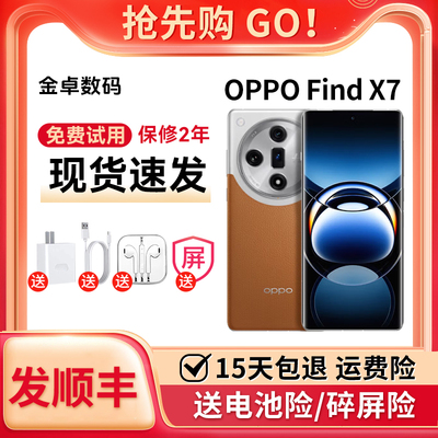 OPPO Find X7 天玑旗舰9300芯片5G闪充拍照 超光影三主摄手机