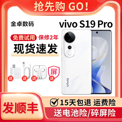 vivo S19 Pro 索尼双5000万全焦段人像 抗水抗摔长续航 拍照手机