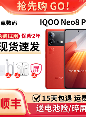 IQOO Neo8 Pro 天玑9200+旗舰120W快充红外NFC双频WiFi7手机