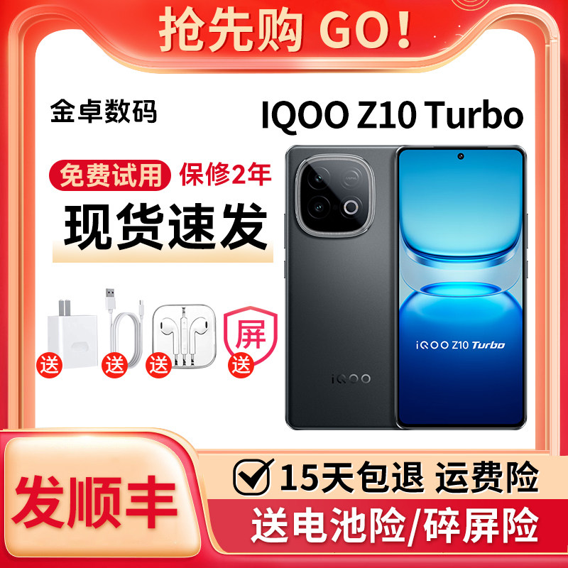 vivo iQOO Z10 Turbo 自研电竞芯片手机爱酷学生游戏手机