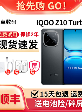 vivo iQOO Z10 Turbo 自研电竞芯片 新品5G手机爱酷学生游戏手机