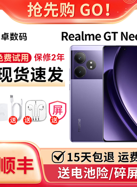 Realme/真我 GT Neo6 三代骁龙8S旗舰芯全网通5G手机学生电竞游戏