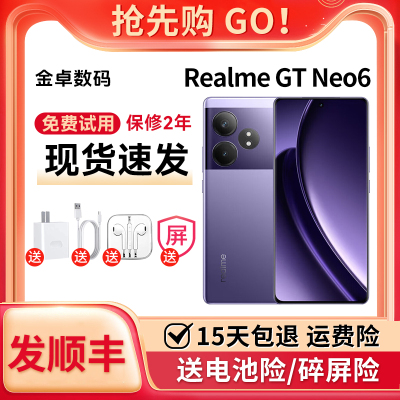 Realme/真我 GT Neo6 三代骁龙8S旗舰芯全网通5G手机学生电竞游戏