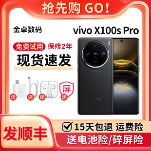 vivo X100s Pro 蓝晶×天玑9300+四摄蔡司全焦段影像拍照旗舰手机