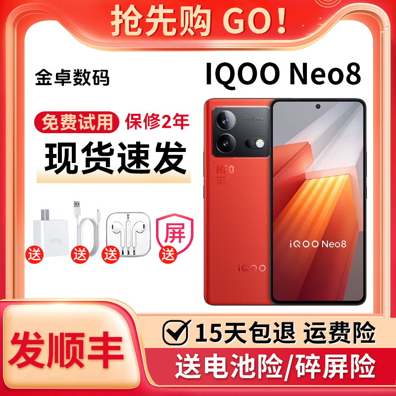 IQOO NEO8骁龙8+ 1.5k高刷屏红外电竞游戏5G闪充智能手机
