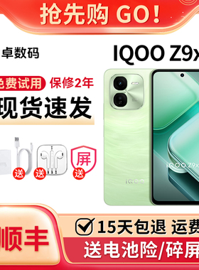 vivo iQOO Z9x 5G 大容量电池 44瓦快充lcd护眼屏大内存智能手机