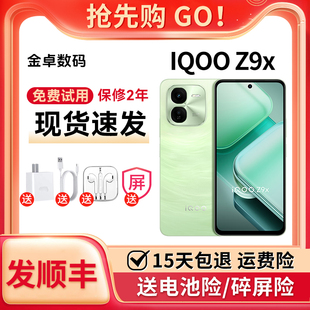 vivo iQOO Z9x 5G 大容量电池 44瓦快充lcd护眼屏大内存智能手机