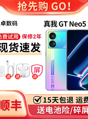 Realme/真我 GT Neo5 SE 骁龙旗舰5G 电竞高帧率超级闪充智能手机