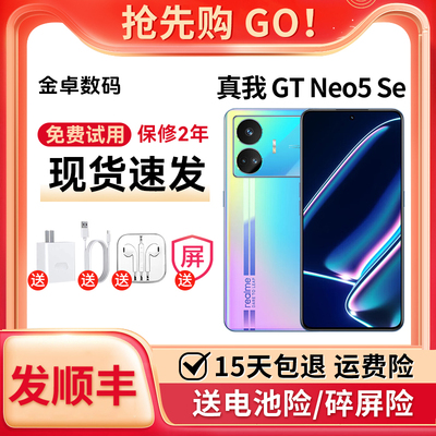 Realme/真我 GT Neo5 SE 骁龙旗舰5G 电竞高帧率超级闪充智能手机