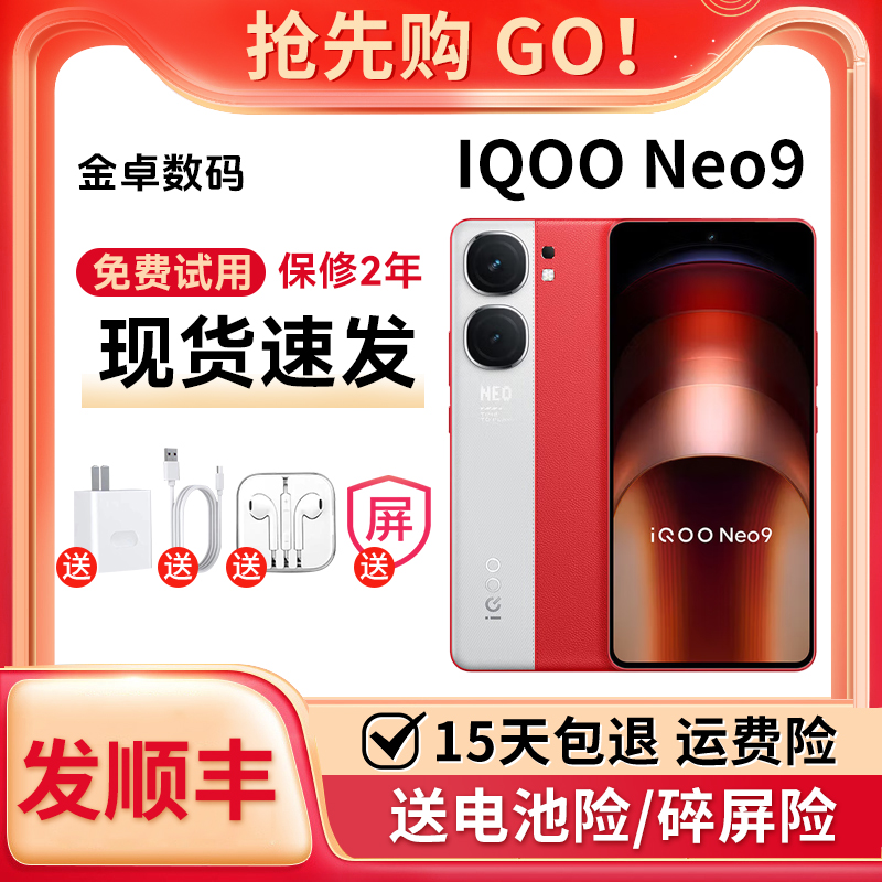 iQOO Neo9 5G双芯战神1.5K超感屏幕第二代骁龙8拍照游戏手机