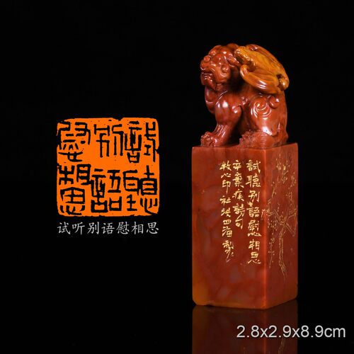 试听别语慰相思宋词鹧鸪天·送欧阳国瑞入吴中洪四海手工篆刻印章