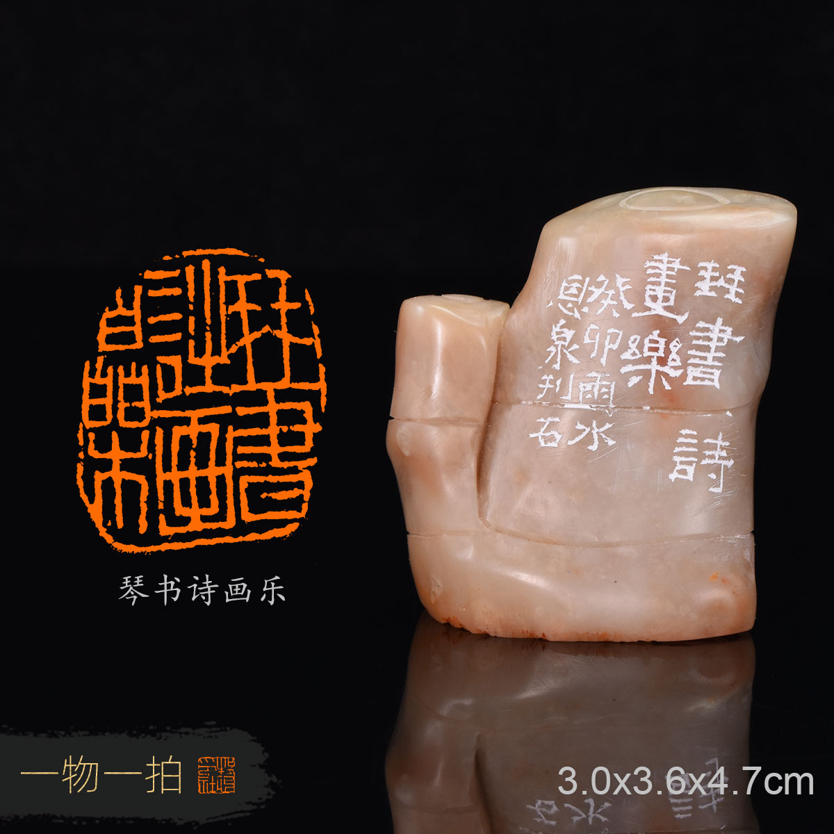 琴书诗画乐 杨恩泉 手工闲章篆刻成品章书画写意用章青田石印章