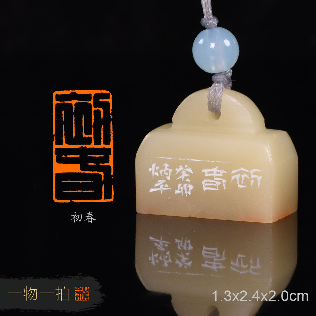 初春 炳平 手工篆刻写意成品章书法书画印章收藏礼品闲章赠送礼盒,文具电教/文化用品/商务用品,成品印章/学生用印/火漆,淘宝优惠券,粉丝福利购,淘宝优惠卷