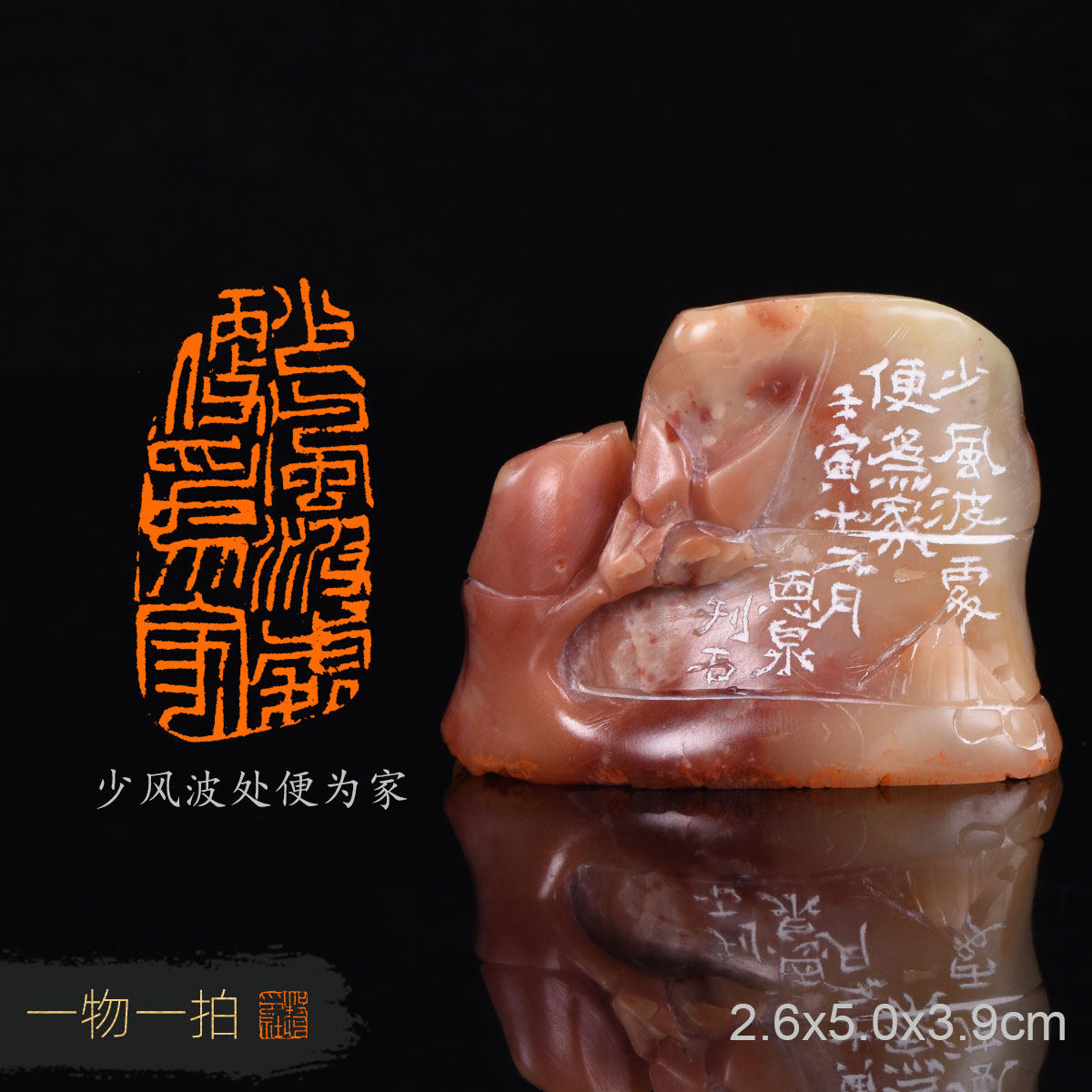 少风波处便为家 杨恩泉 手工闲章篆刻成品章书画用章青田石印章