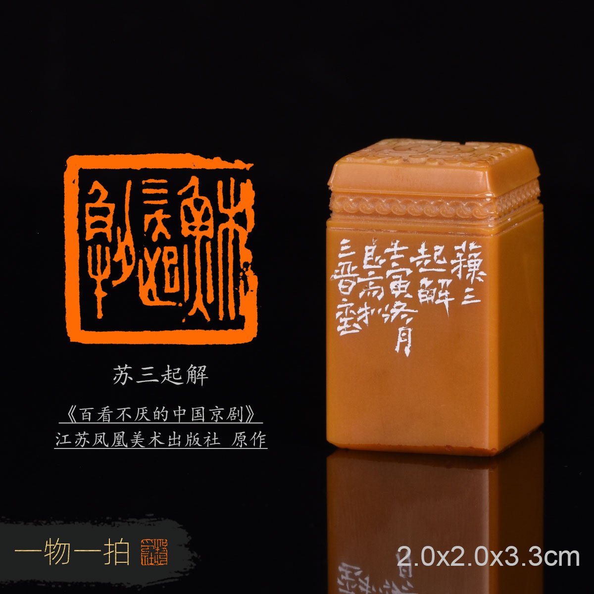 苏三起解 胡毓 中书协手工篆刻成品闲章精品书法书画印章收藏礼品,文具电教/文化用品/商务用品,成品印章/学生用印/火漆,淘宝优惠券,粉丝福利购,淘宝优惠卷