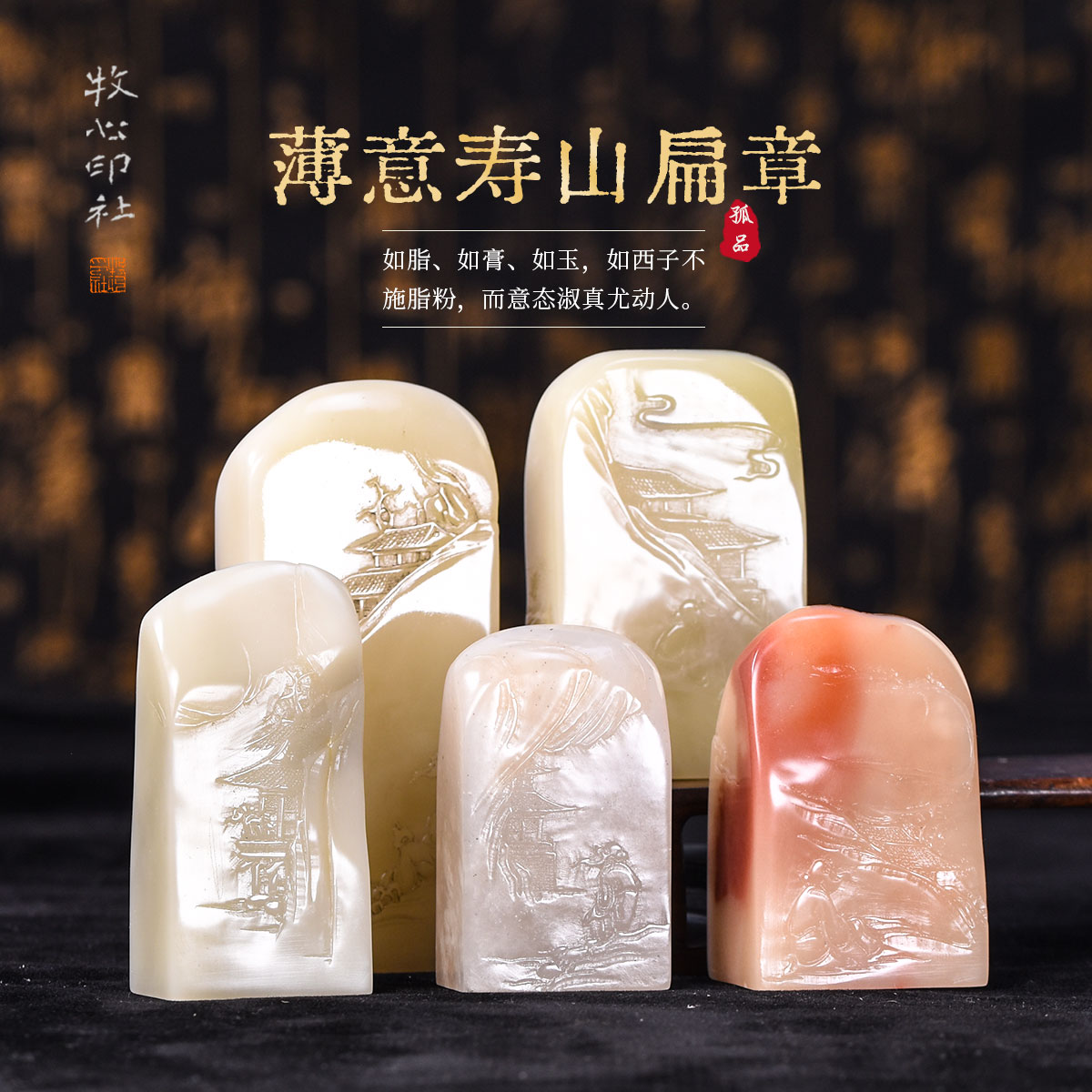 寿山芙蓉石薄意扁章手工篆刻印章石料成品刻字姓名章料1.5-4.0cm