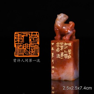 曾许人间第一流《题三十计小象》张炳平篆刻书法印章老挝石冻古兽