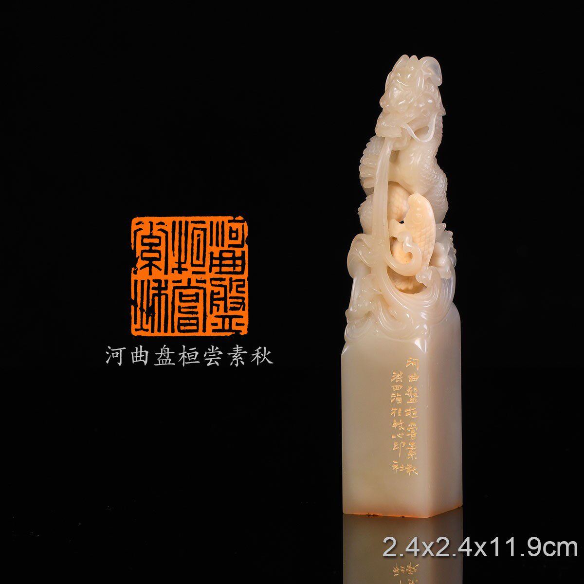 河曲盘桓尝素秋金山洪四海手工篆刻成品章写意书法书画印章闲章老