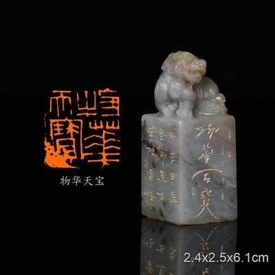 物华天宝 秋日登洪府滕王阁饯别序 陈连博 手工篆刻成品章书法印