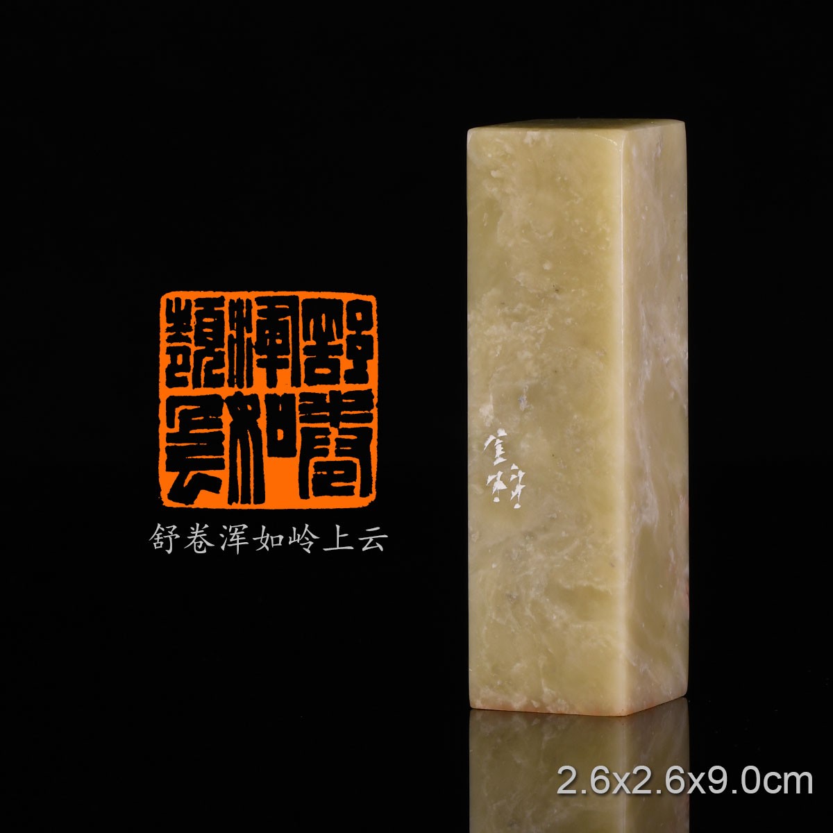 舒卷浑如岭上云 清代·丁敬 论印绝句 杨金榜 手工篆刻成品章书法